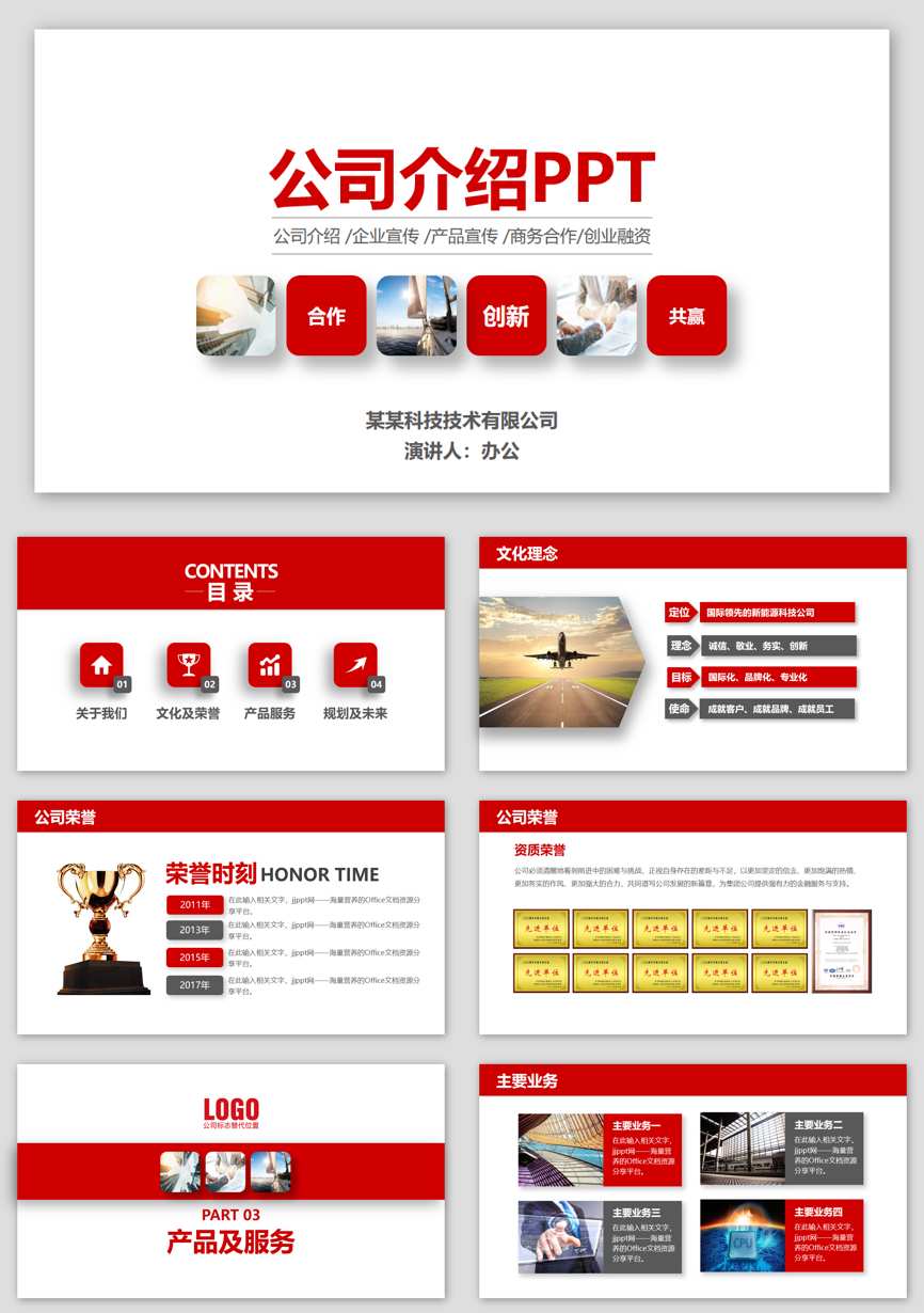 介绍宣传 (159)企业宣传PPT模板